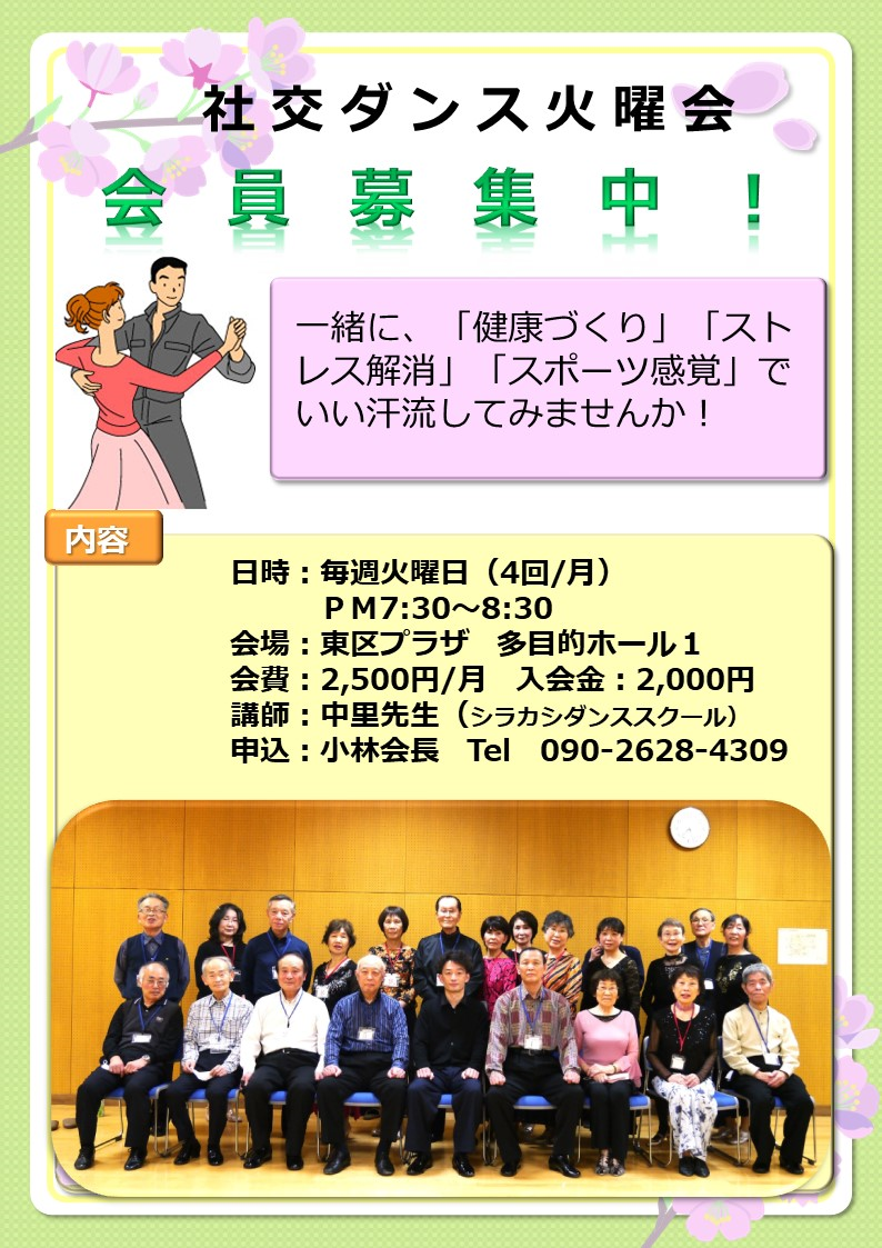 社交ダンス火曜会の集合写真と案内