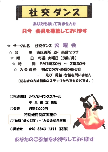 社交ダンス火曜会の集合写真と案内