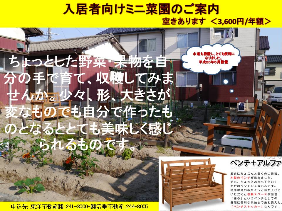 入居者向け家庭菜園案内